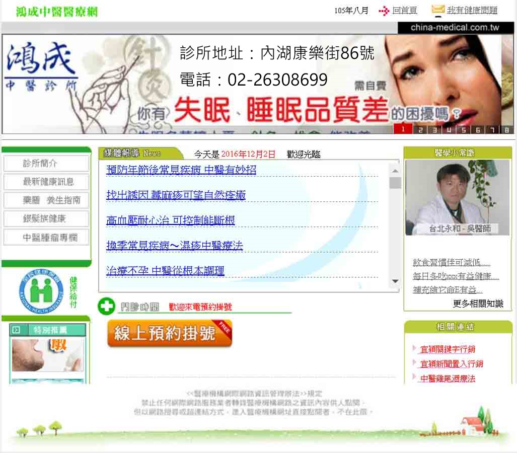 台北中醫減肥-想讓自己擁有平坦的肚子-找台北鴻成中醫診所